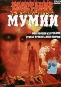 Постер: Восстание мумии / Dawn of the Mummy (1981)