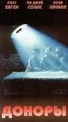Постер: Доноры / B.O.R.N. (1989)