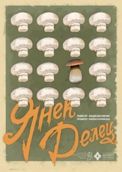 Постер: Янек Делец (2023)