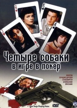 Постер: Четыре собаки в игре в покер / Four Dogs Playing Poker (2000)