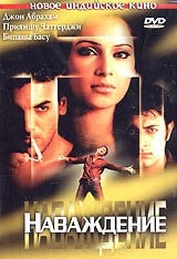 Постер: Наваждение / Madhoshi (2004)