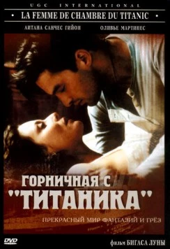 Постер: Горничная с «Титаника» / La femme de chambre du Titanic (1997)
