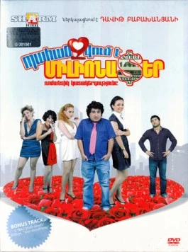 Постер: Требуется миллионер / Pahanjvum e milionater (2010)