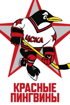 Постер: Красные пингвины (2019)