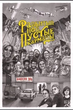 Постер: Разбитый нос, пустые карманы / Bloody Nose, Empty Pockets (2020)