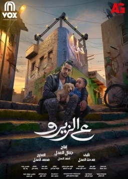 Постер: На нуле / Aalzero (2023)