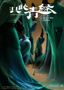 Постер: Легендарный гобелен / Zhi ci qing lu (2024)