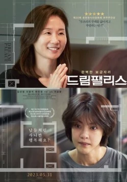 Постер: Дворец мечты / Deurim paelliseu (2022)