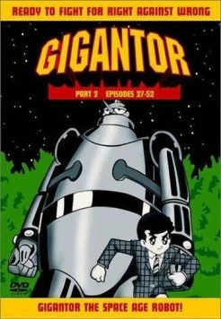 Постер: Гигантор / Gigantor (1964)