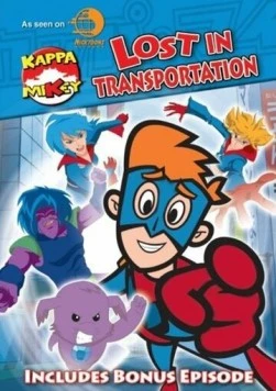 Постер: Каппа Майки / Kappa Mikey (2006)