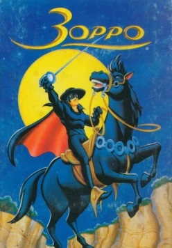 Постер: Зорро / Zorro (1997)