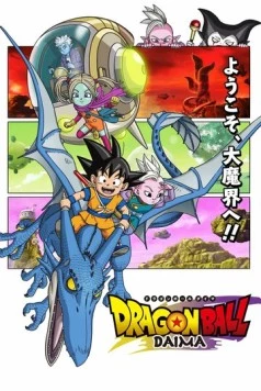 Постер: Драконий жемчуг Дайма / Dragon Ball Daima (2024)