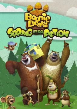 Постер: Медведи-соседи: Весеннее веселье / Boonie Bears: Spring Into Action (2018)