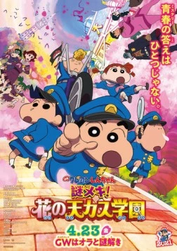 Постер: Син-тян 29 / Crayon Shin-chan Movie 29: Mystery Meki! Hana no Tenkasu Gakuen (2021)