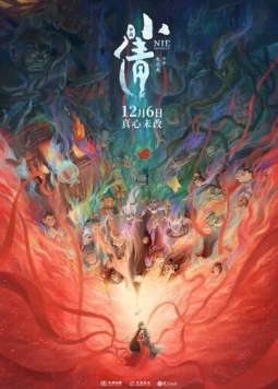 Постер: Сяоцянь / Xiaoqian (2024)