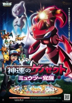 Постер: Покемон 16 / Gekijouban Pocket Monsters: Best Wishes (2013)