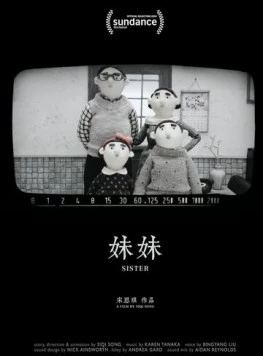 Постер: Сестра / Sister (2018)
