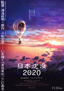 Постер: Затопление Японии 2020 / Nihon Chinbotsu 2020 (2020)