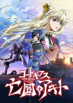 Постер: Код Гиас: Отступник Акито. Падение Виверны / Code Geass: Boukoku no Akito 1 - Yokuryuu wa Maiorita (2012)