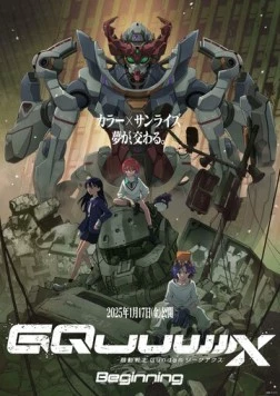 Постер: Мобильный воин Гандам: GQuuuuuuX. Начало / Mobile Suit Gundam GQuuuuuuX: Beginning (2025)