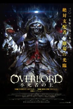 Постер: Повелитель: Бессмертный король / Overlord Movie 1: Fushisha no Ou (2017)