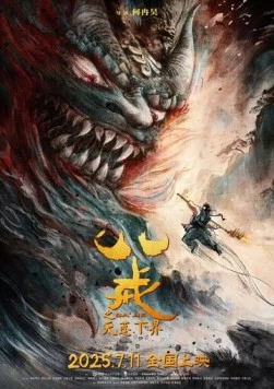 Постер: Бацзе / Bajie (2024)