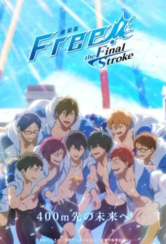 Постер: Вольный стиль! Последний гребок 2 / Free! Movie 5: The Final Stroke - Kouhen (2022)