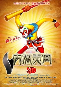 Постер: Царь обезьян 3D / Da nao tian gong 3D (2011)
