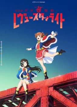 Постер: Девичья опера: Свет ревю. Фильм / Shoujo Kageki Revue Starlight Movie (2021)