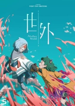 Постер: За пределами этого мира / Sai ngoi (2025)