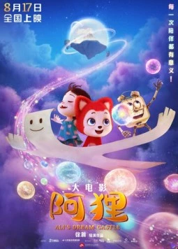 Постер: Выдуманный замок Али / A li (2024)