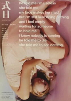 Постер: Ритуал / Shiki-Jitsu (2000)