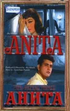 Постер: Эта загадочная Анита / Anita (1967)