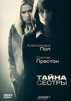 Постер: Тайна сестры / A Sister's Secret (2009)