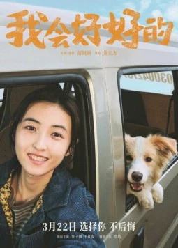 Постер: Новая жизнь / Wo hui hao hao de (2025)