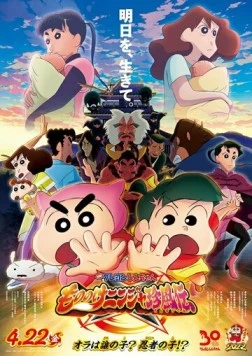Постер: Син-тян 30 / Crayon Shin-chan Movie 30: Mononoke Ninja Chinpuuden (2022)