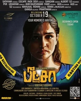 Постер: Пицца / Pizza (2012)