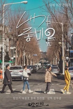 Постер: Я зомби? / Naega jombi? (2025)