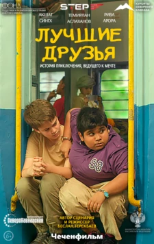 Постер: Лучшие друзья / Best friends (2019)