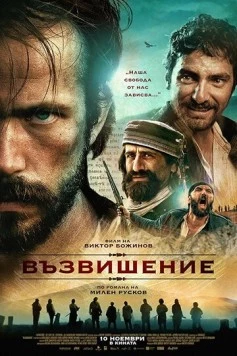 Постер: Возвышение / Heights (2017)