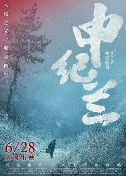 Постер: Шэнь Цзилань / Shen Jilan (2023)