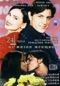 Постер: 24 часа из жизни женщины / The 24 Hour Woman (1999)