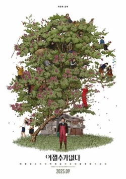 Постер: Метод исключения / No Other Choice (2025)