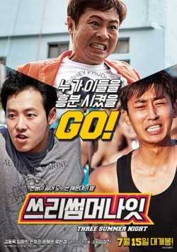 Постер: Три летние ночи / Sseuri sseommeo nait (2015)