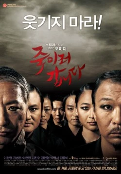 Постер: Будь моим гостем / Jukireo gapnida (2009)