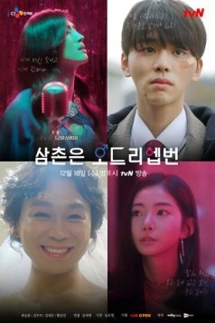 Постер: Мой дядя - Одри Хепберн / Samchoneun Odeuri Hepbeon (2019)