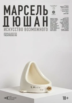 Постер: Арт-лекторий: Марсель Дюшан. Искусство возможного / Marcel Duchamp: Art of the Possible (2020)