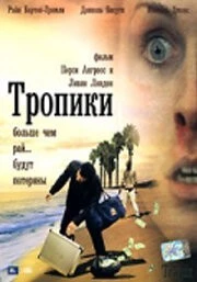 Постер: Тропики / Tropix (2004)