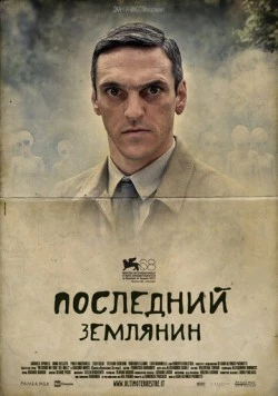Постер: Последний землянин / L'ultimo terrestre (2011)