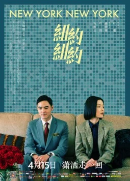 Постер: Нью-Йорк Нью-Йорк / New York New York (2016)
